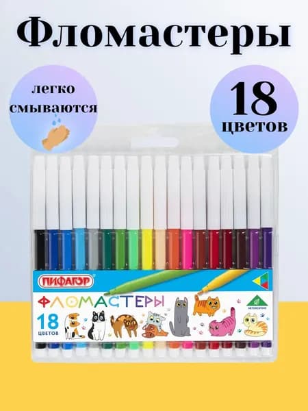 Фломастеры Пифагор "Веселые питомцы", 18 цветов, невентилируемый колпачок
