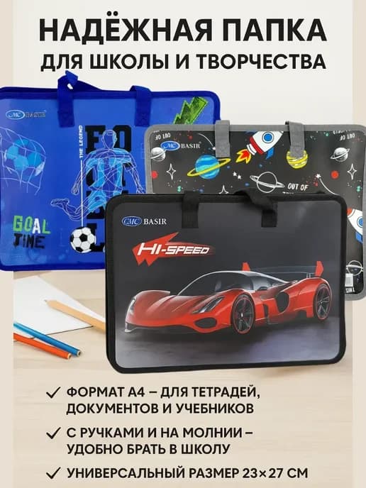 Папка сумка для труда для мальчика с ручками