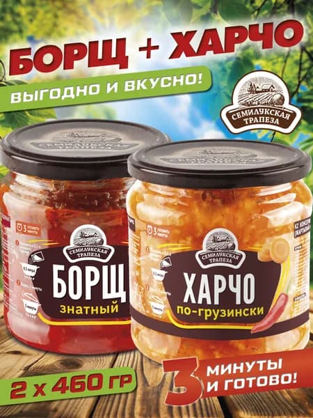 Борщ знатный и харчо по-грузински, суп готовый, 460 г