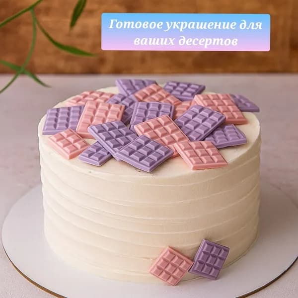 Съедобное украшение для торта