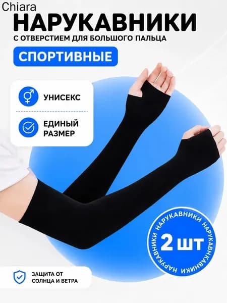 Спортивный компрессионный нарукавник, размер: 1