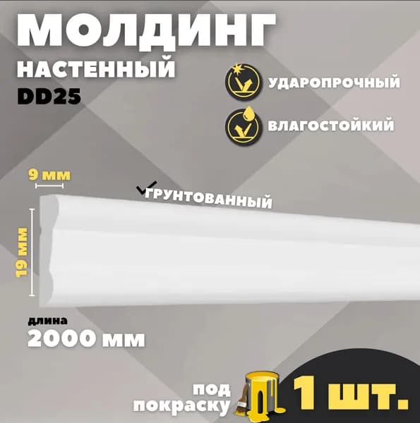 Молдинг настенный Decor-Dizayn DD25