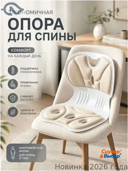 Ортопедический стул, Ткань, бежевый