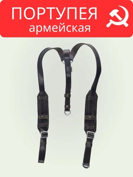 Портупея мужская армейская СССР (рост до 175 см)