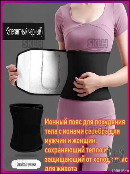 Пояс для разогрева 33482 L