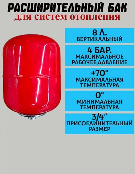 Расширительный бак для отопления (красный) 8