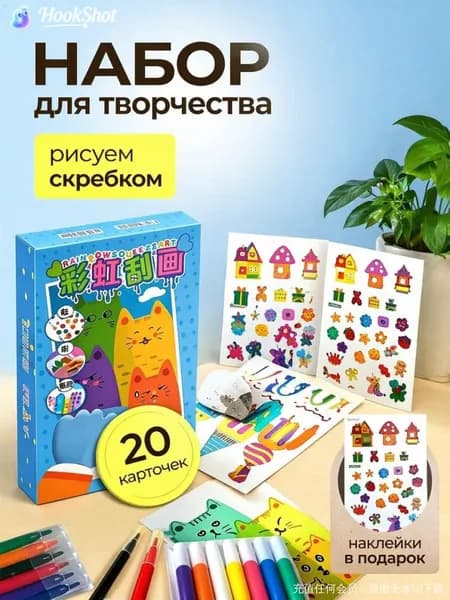 Набор для рисования и творчества, открытки своими руками-рисуем скребком синий