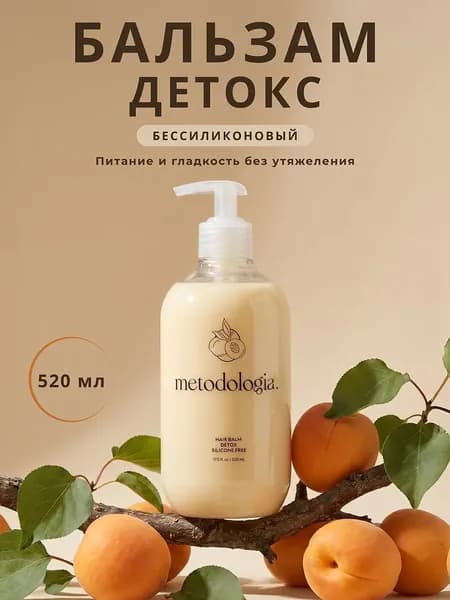 Бессиликоновый бальзам-детокс для ломких волос 520 мл Metodologia Detox. Бессульфатный. Натуральный профессиональный основной уход, восстановление, питание и увлажнение, кондиционер. С дозатором