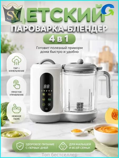 Погружной блендер Блендер-пароварка для детского питания 8 в 1-2dab50c277d0