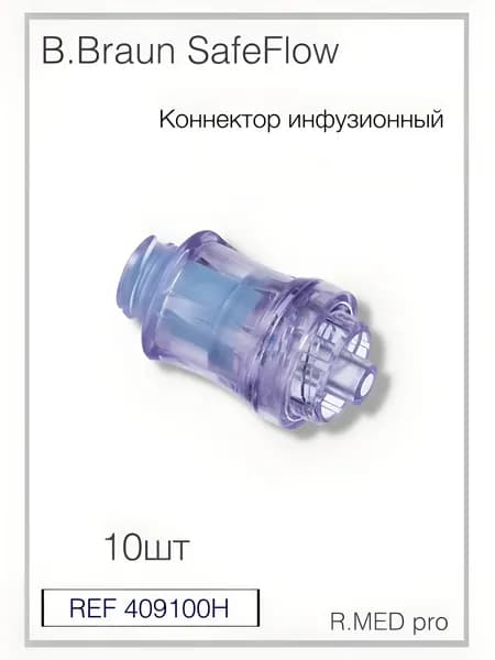 Сейффлоу B.Braun SafeFlow. Коннектор инфузионный для безигольного соединения 10шт
