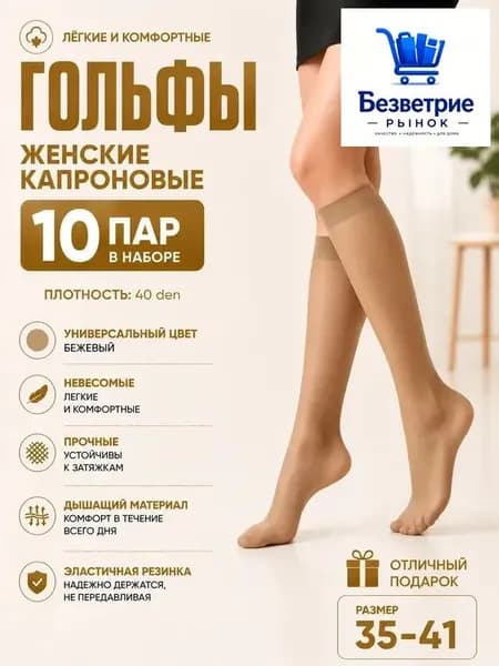 Гольфы женские Носки женские, 10 пар