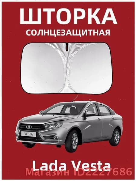 Козырек солнцезащитный 140 см х 70 см, затемнение: 99%