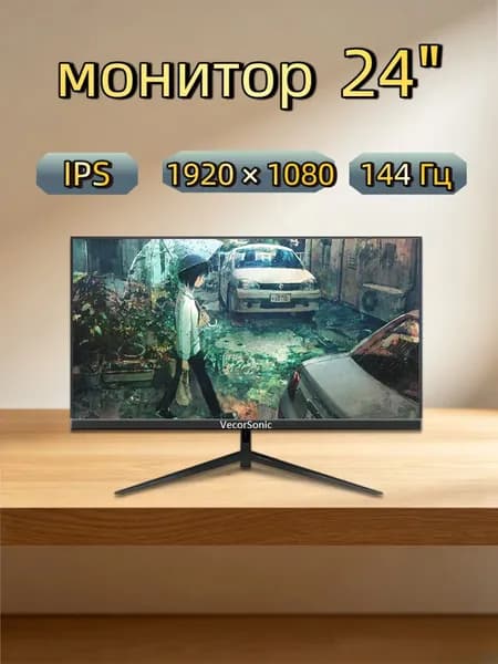 VecorSonic 24" Монитор 144 герц, FULL-HD, IPS (3C24  1k 144Hz ZH-WY6), IPS, 1920x1080 Full HD, 144 Гц, черный матовый