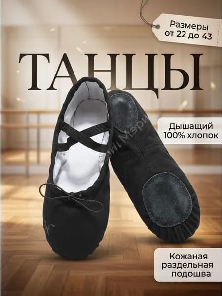 Балетки для танцев GEALFIS Балетки для танцев