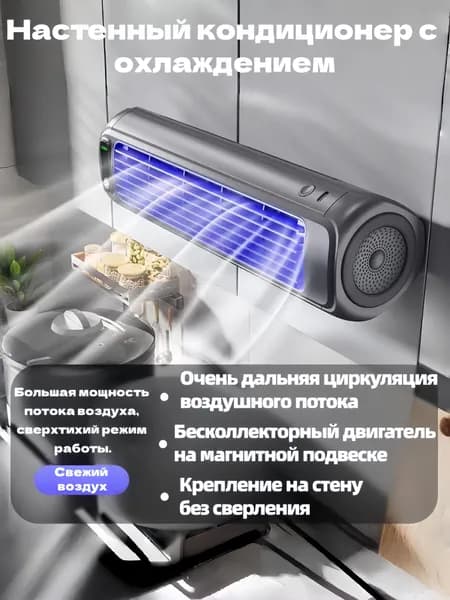 Портативный кондиционер