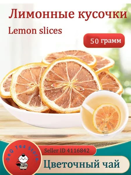Лимон сушёный для чая Fruit Tea 50/100 г