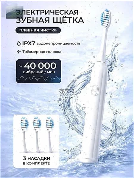 Электрическая зубная щетка