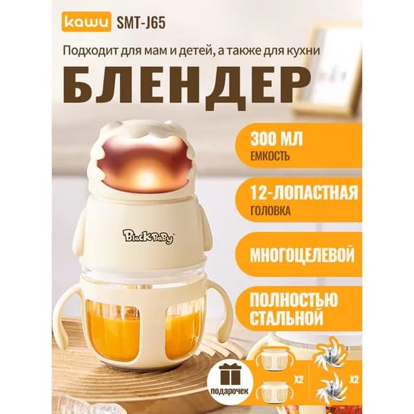 Портативный блендер SMT-J65, прозрачный, горчичный