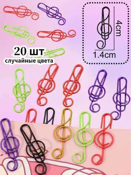 Скрепки / закладки в форме нот , 20шт