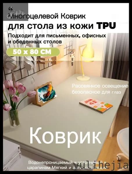 Коврик для стола 80 см x 50 см, материал: Искусственная кожа, Ткань