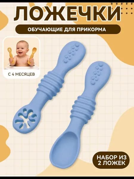 Ложка для прикорма детская силиконовая, 2 шт