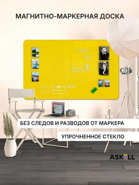 Доска магнитно-маркерная Askell Premium 180х120, желтая