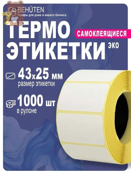 Этикетка для банок, бутылок, для контроля срока годности 2.5 x 4.3 см, 1001 шт.