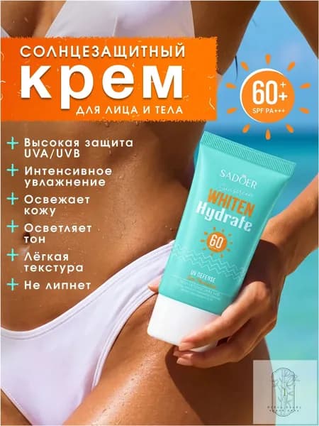 Солнцезащитный крем SPF 60 PA+++ санскрин для лица и тела с ниацинамидом, 50 гр