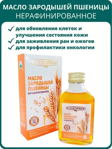 Масло зародышей пшеницы нерафинированное, 100 мл. Для выведения шлаков и токсинов, улучшения обмена веществ и состояния кожи