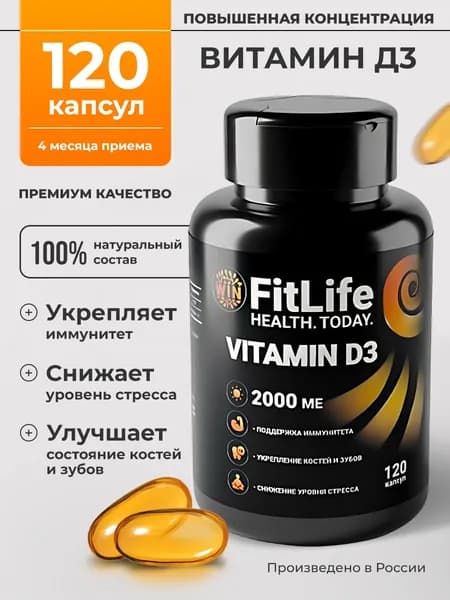 Витамин D3 2000 МЕ 120 капсул WINFITLIFE для иммунитета, софтгель