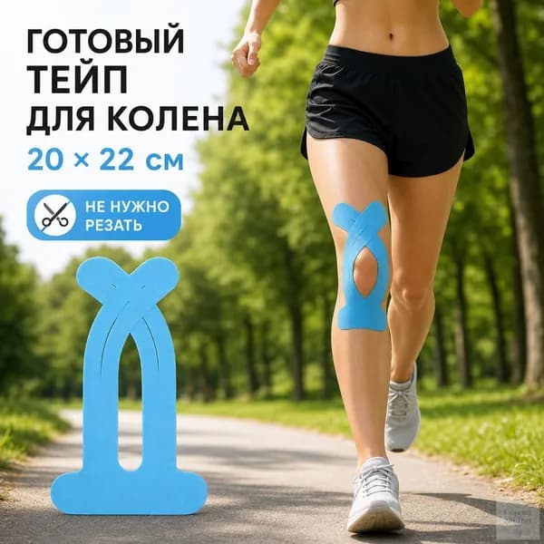 Атлетическая лента 20см Х 22 см