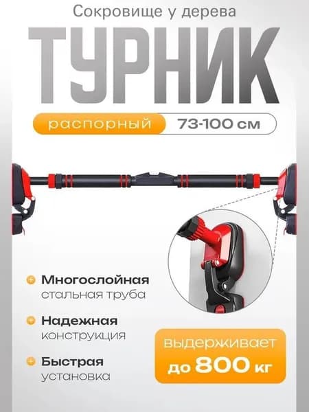 Турник, максимальный вес пользователя: 400 кг