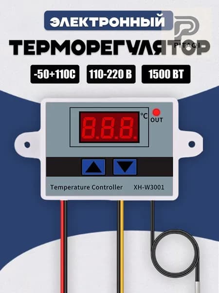 Терморегулятор, термостат до 1500Вт Универсальный, разноцветный