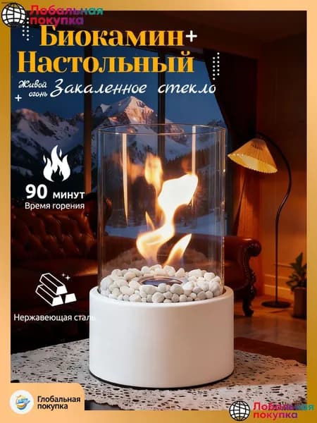 Биокамин Напольная, Настольная установка