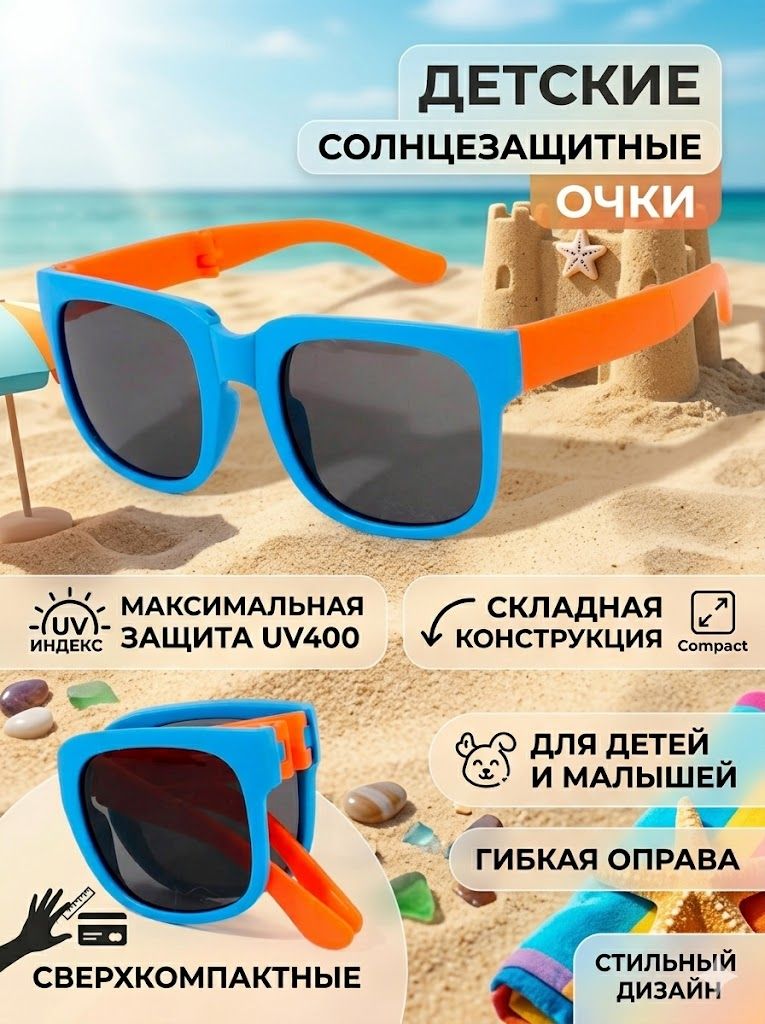 Очки солнцезащитные