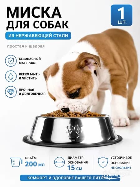 Металлическая миска противоскользящим дном для кормления животных -15см, 200 мл.