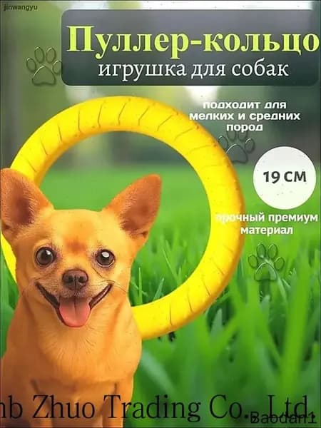 Пуллер-кольцо игрушка для собак 19 см