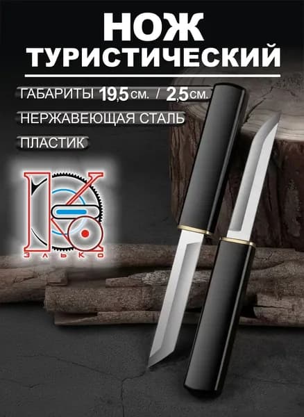 Нож туристический, длина лезвия 8.8 см