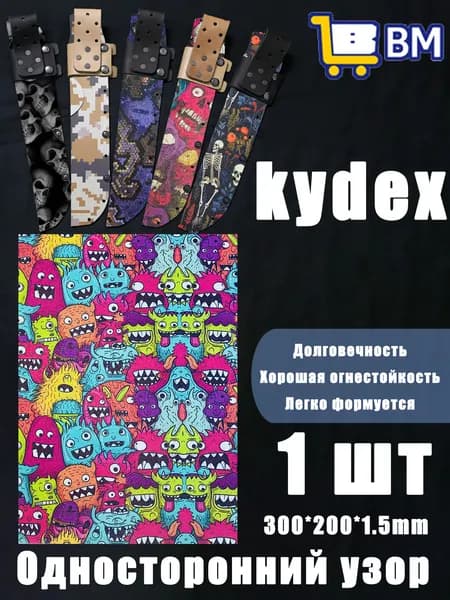 Лист Kydex MicroCamo 300x200x1.5 мм для изготовления кобур, термоформовка (1 шт)