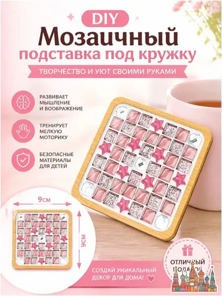 DIY творческий набор мозаичная подставка под кружку из бамбука, развивающий набор для мелкой моторики и домашнего декора