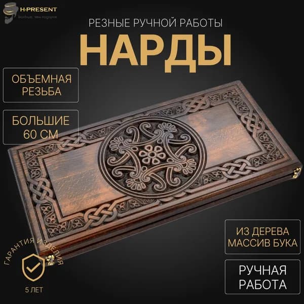 Нарды деревянные большие армянские, нарды 60 на 60 ручной работы длинные "Орнамент 1"