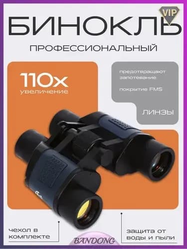 Профессиональный военный бинокль с ночным видением и водонепроницаемостью