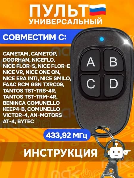 Пульт управления шлагбаумами и воротами Мульти 15 подходящий к An-Motors AT-4 и другие.