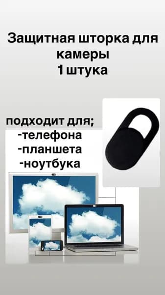 Шторка для веб-камеры, черный