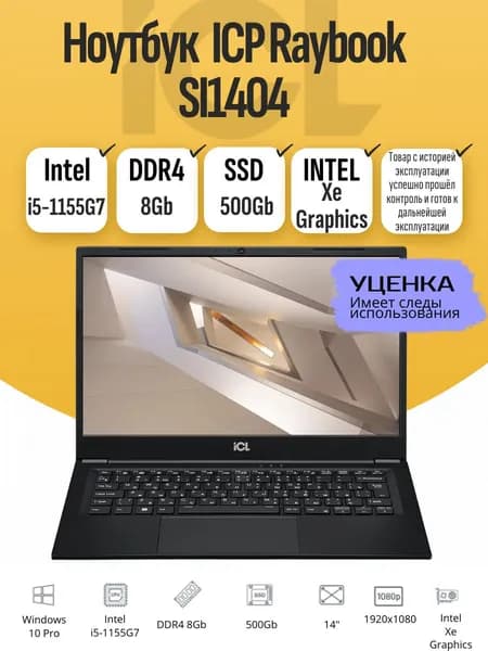 Ноутбук, Intel Core i5-1155G7, RAM 8 ГБ 500 ГБ, Windows Pro, (Ноутбук ICP SI1404 Intel i5-1155G7/DDR4 8Gb/SSD 500Gb/Intel  Xe  Graphics), черный матовый