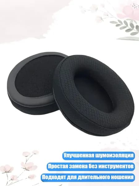 Шумоизолирующие амбушюры для наушников V4/V4 X/Professional, - Сетчатая ткань