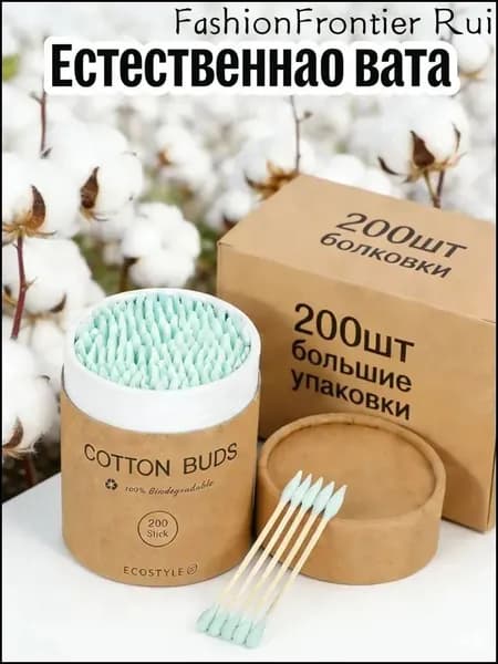 Ватные палочки, 200 шт.
