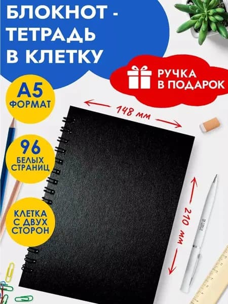Блокнот, листов: 50