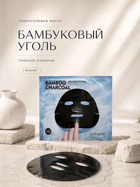 Гидрогелевая маска для лица с бамбуковым углем