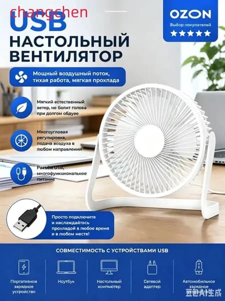 Настольный вентилятор NElsmzWEJb9WUK7G, белый